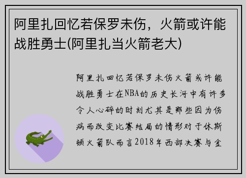 阿里扎回忆若保罗未伤，火箭或许能战胜勇士(阿里扎当火箭老大)