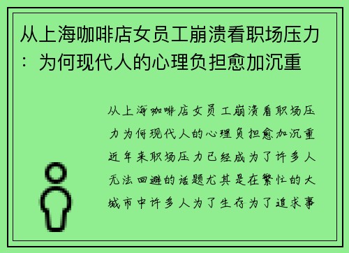 从上海咖啡店女员工崩溃看职场压力：为何现代人的心理负担愈加沉重